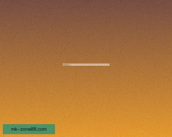 2026年世界杯决赛精彩回顾：全球足坛巅峰对决引爆全世界球迷热情