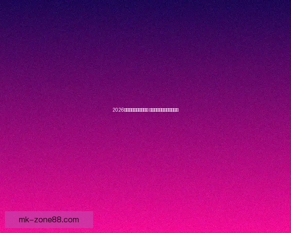 2026世界杯金靴奖竞争激烈 谁将成为足坛新一代射手王