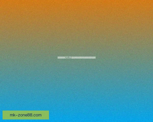 美加墨世界杯2026：三国联手迎接历史性足球盛宴与全球狂欢