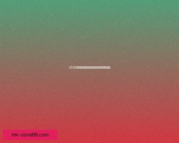 2026世界杯球星崛起前瞻：新星挑战传奇巨星之荣耀之路