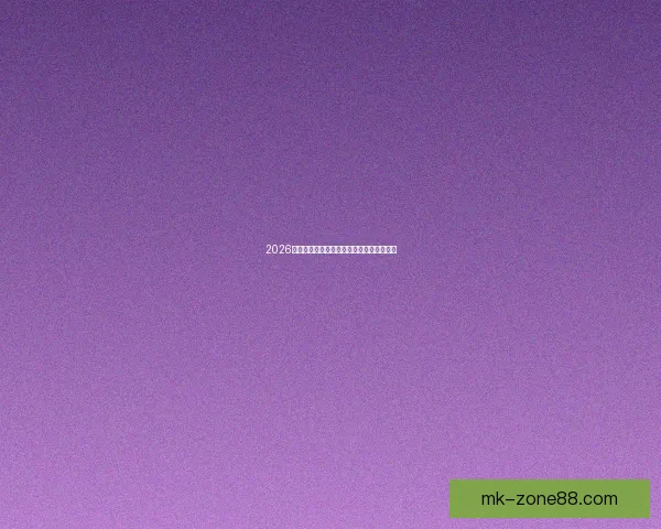 2026年世界杯各大球队完整名单解析与前景展望