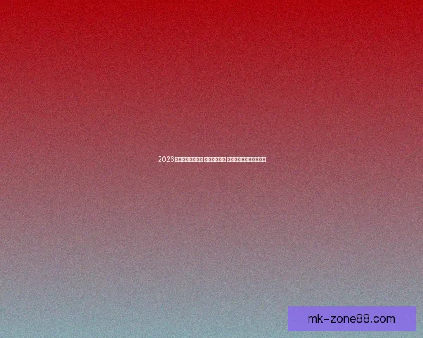 2026世界杯球员大揭秘 新星崭露头角 突破性表现引领未来趋势 2026世界杯球员大揭秘 新星崭露头角 突破性表现引领未来趋势